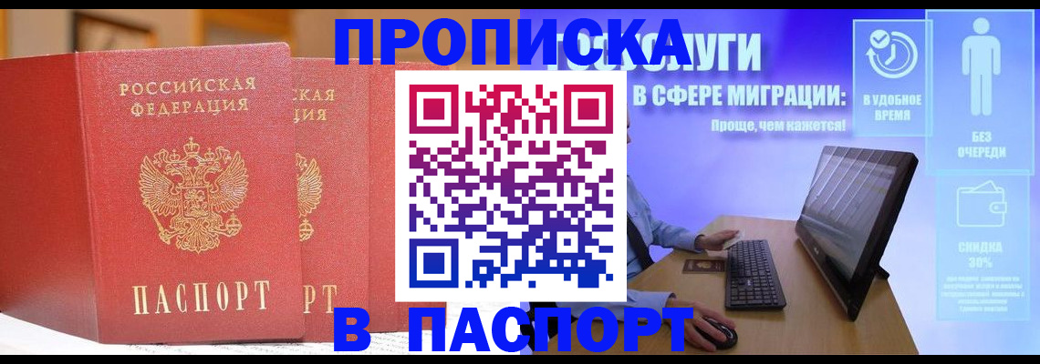 временная регистрация для школы в Чудово